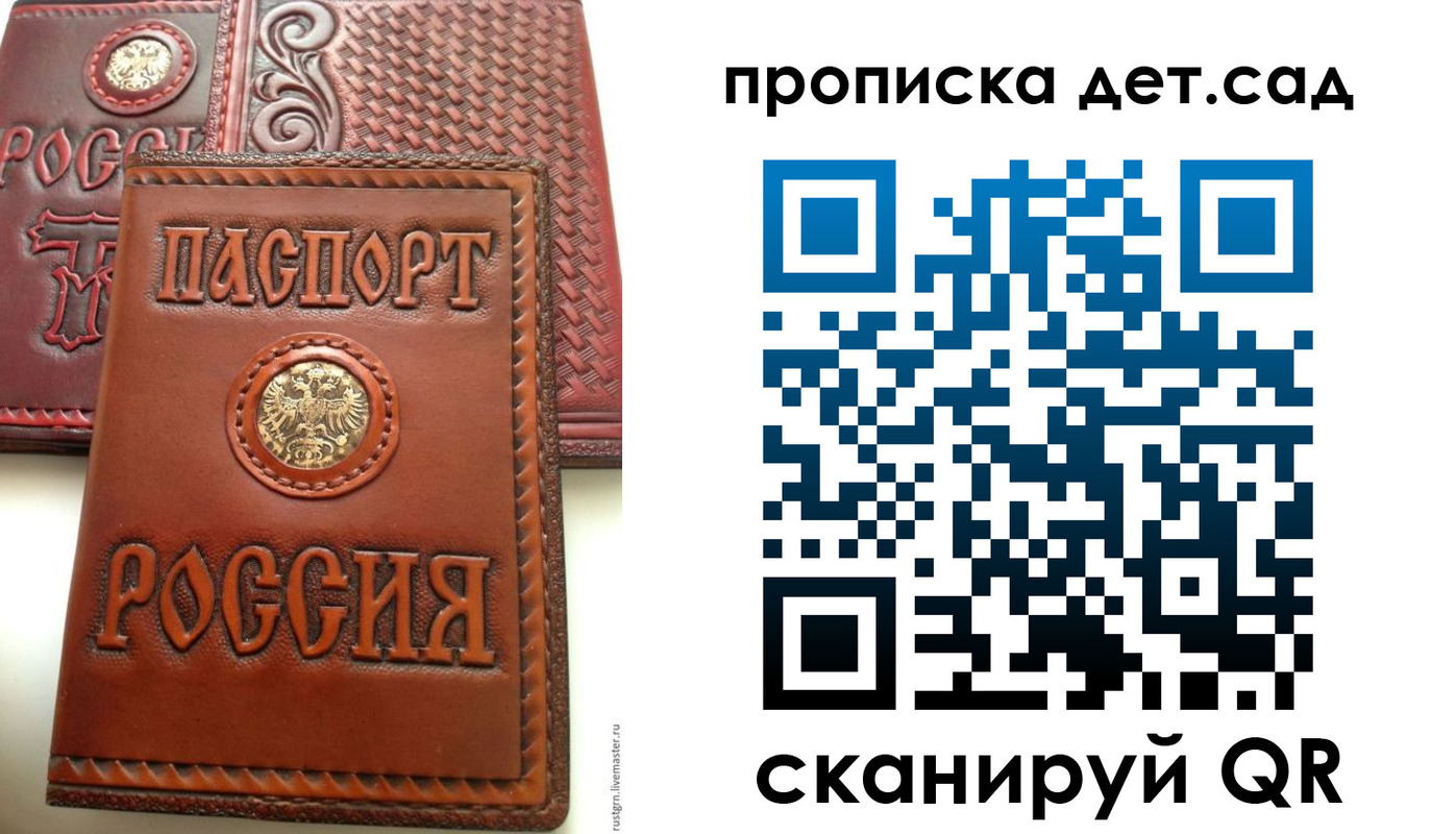 временная регистрация для школы в Шлиссельбурге