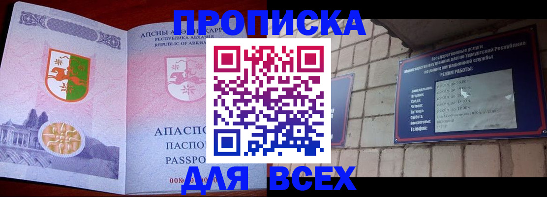 купить прописку в Шлиссельбурге