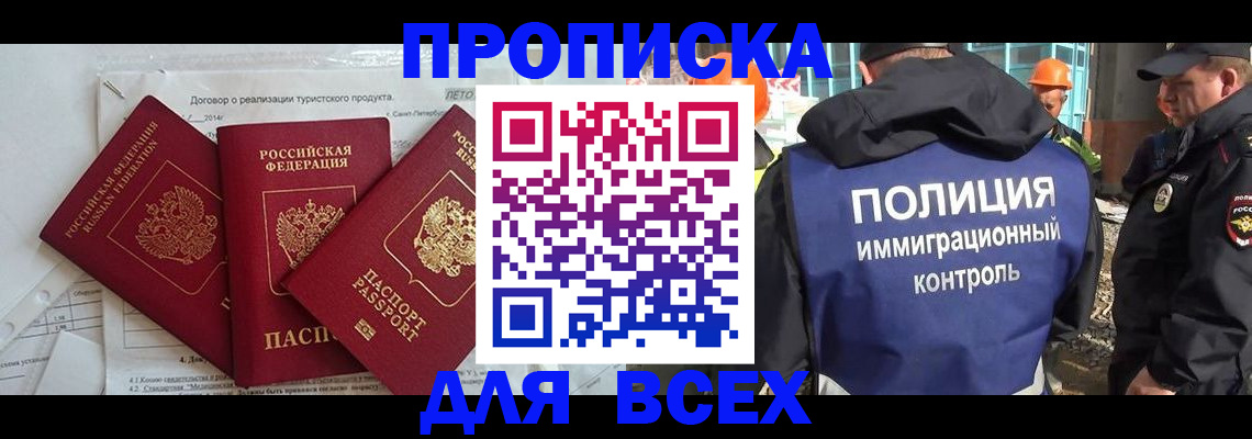 прописка регистрация в Шлиссельбурге